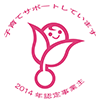 くるみん認定マーク
